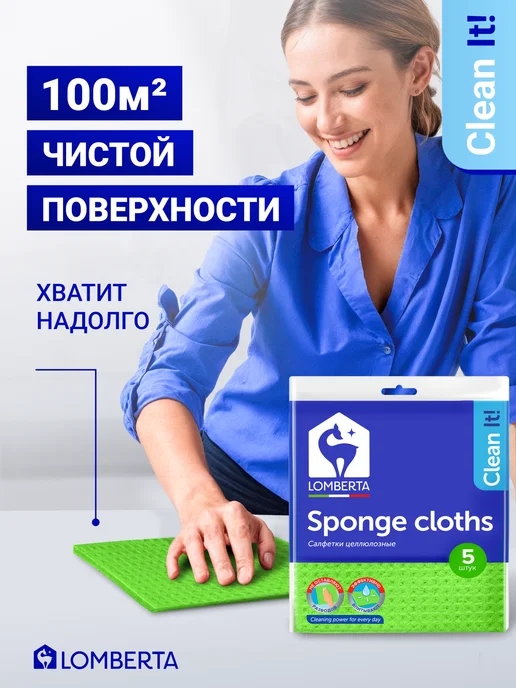 Lomberta Салфетки для уборки целлюлозные 10 шт, 10 шт, фото 6