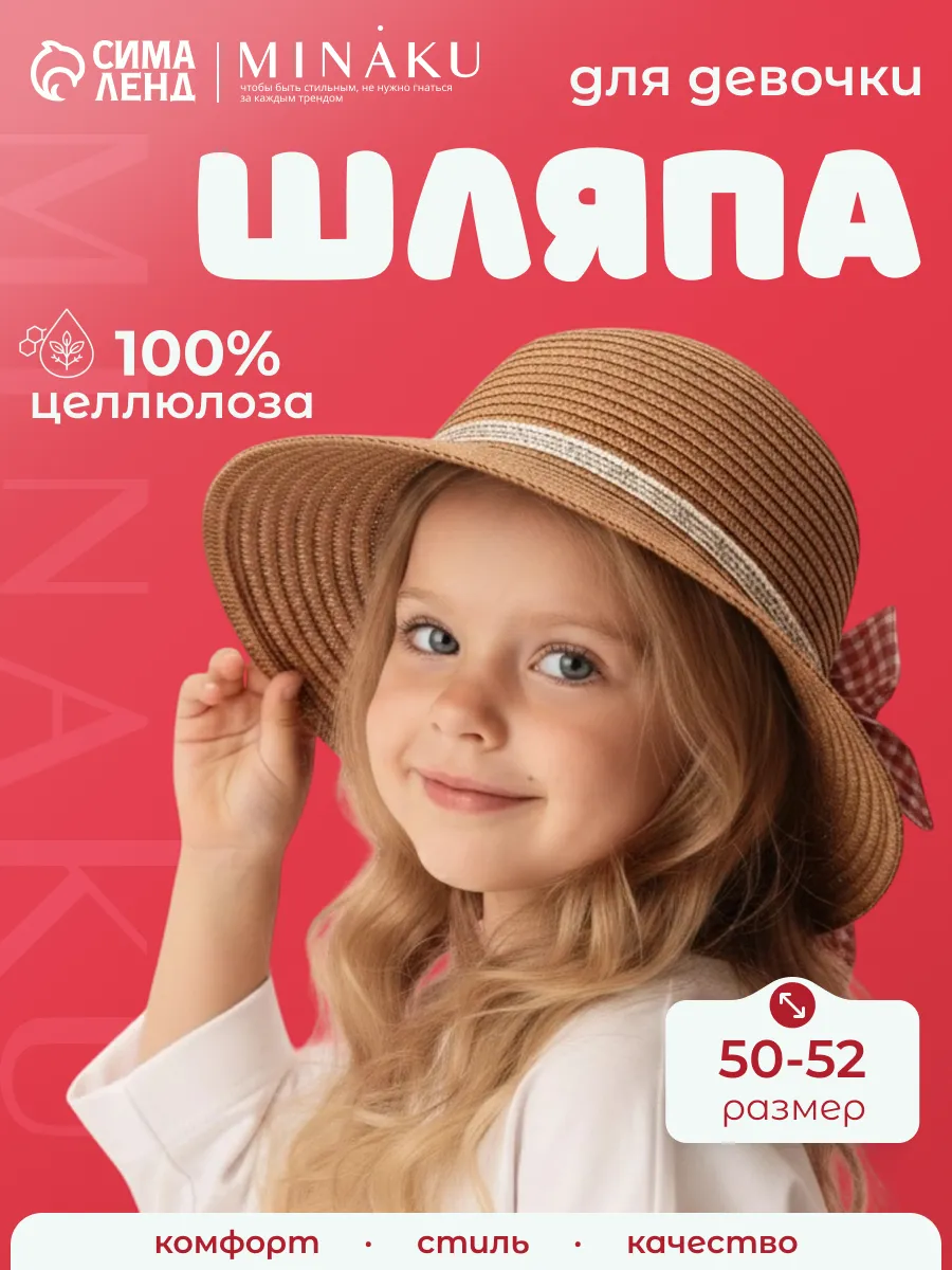 Шляпа детская пляжная соломенная
