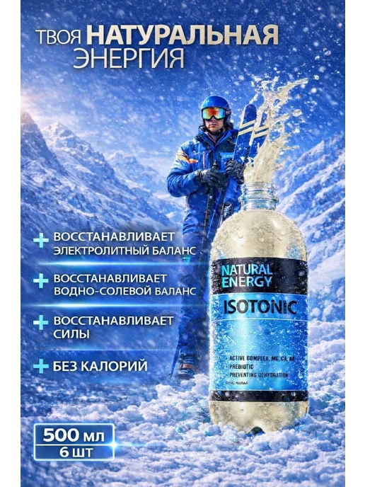 С любовью с Алтая Изотоник спортивный в бутылках электролиты 500 мл 6 шт, 500 мл, 6 шт, фото 2