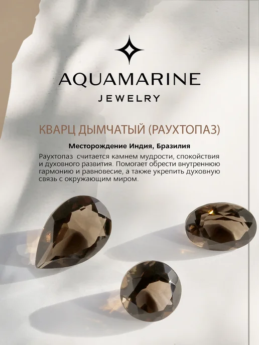 AQUAMARINE Брошь лист из серебра 925 с натуральными раухтопазами, серебристый, фото 3