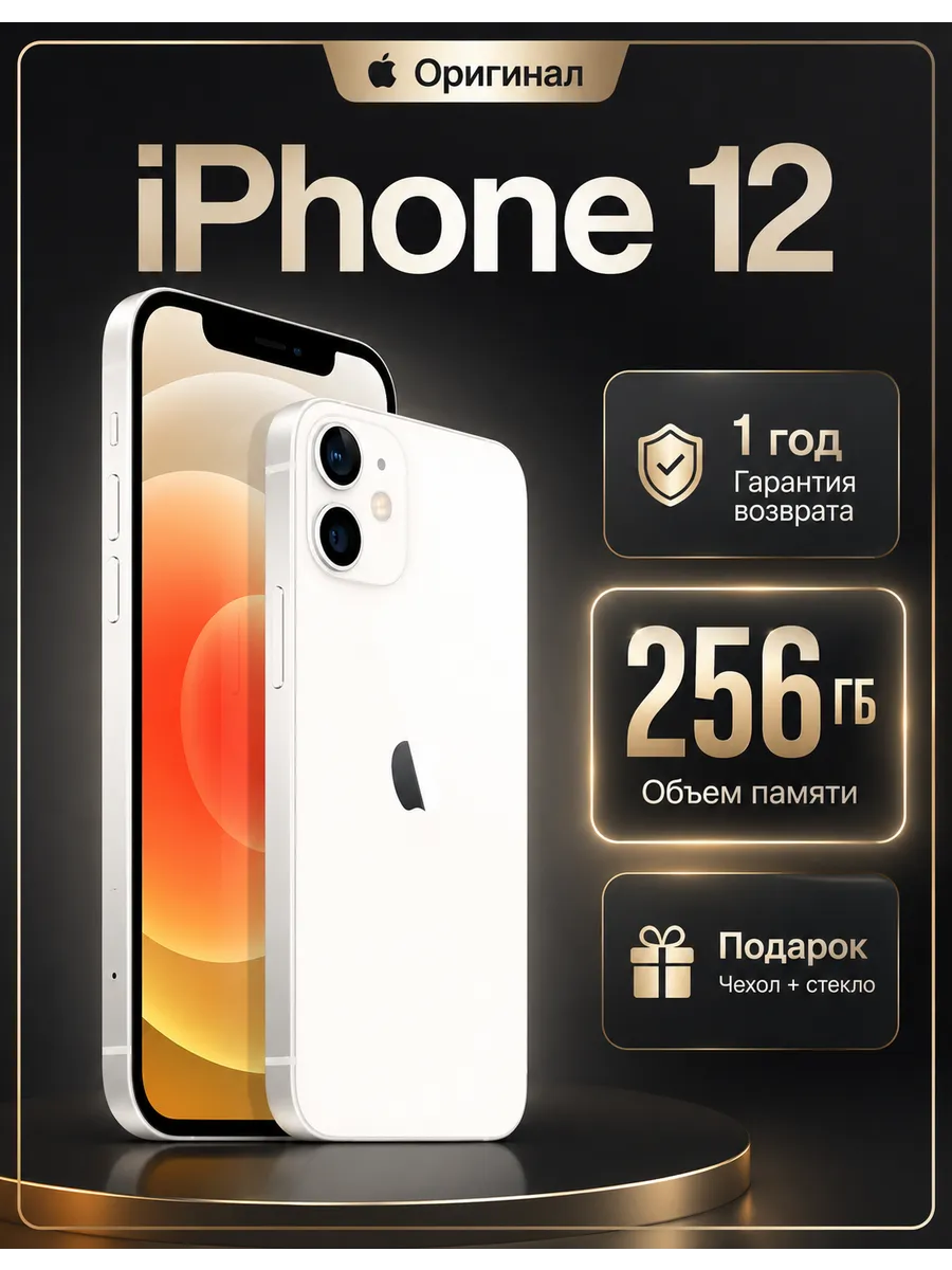 Смартфон iPhone 12 256gb белый восстановленный