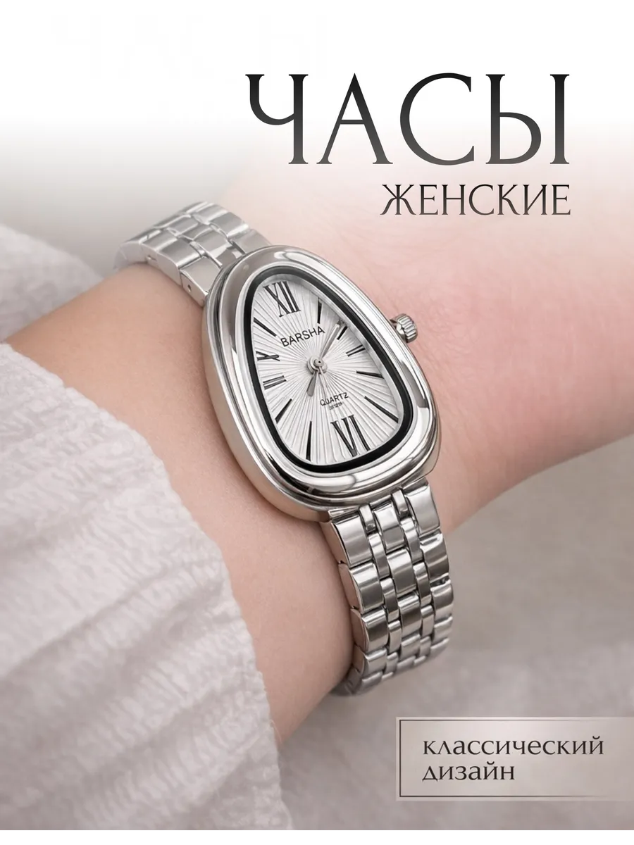 Часы наручные кварцевые овальные
