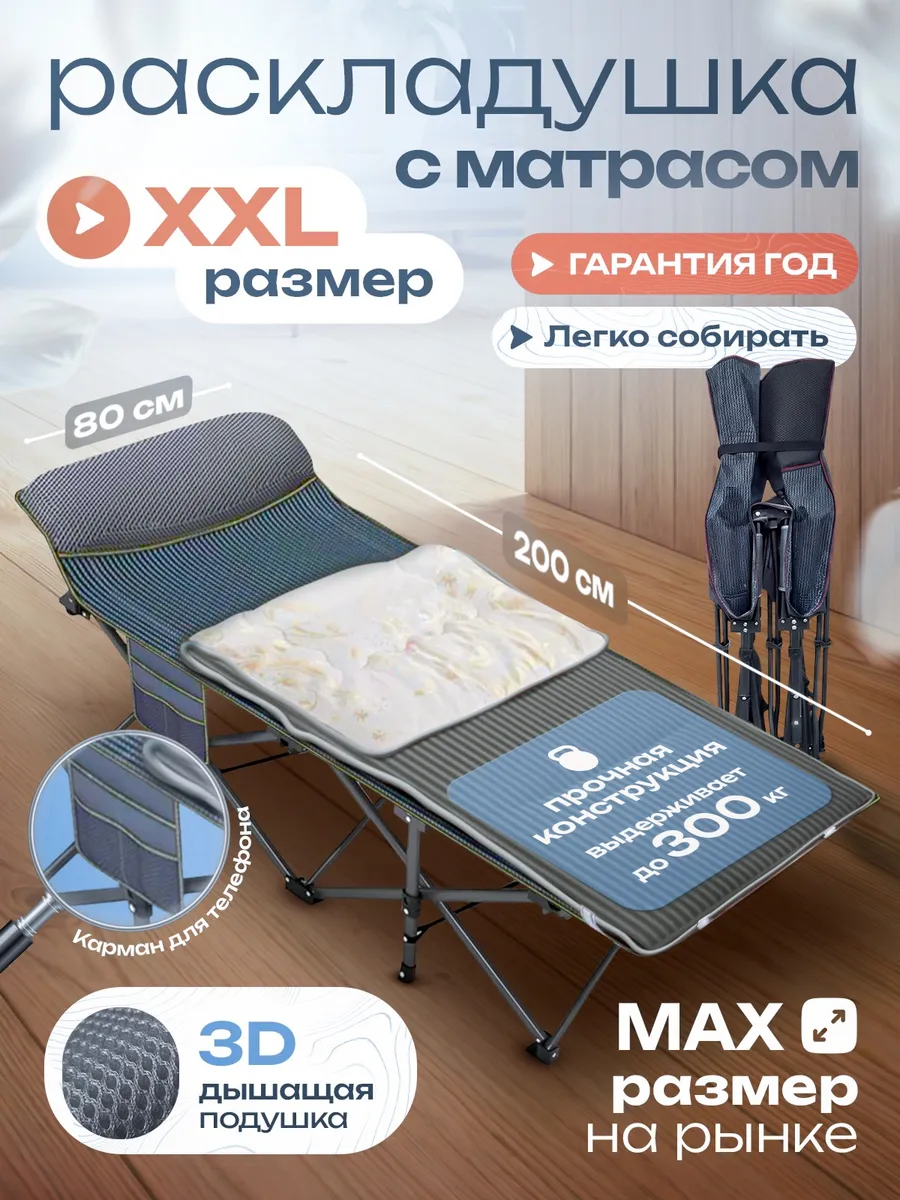 Раскладушка XXL с матрасом, размер 200х80 см