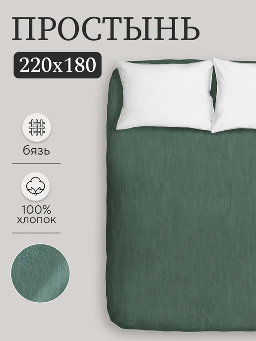 ДОМ СНОВ Простынь 180х220, бязь, 100% хлопок, 180x220
