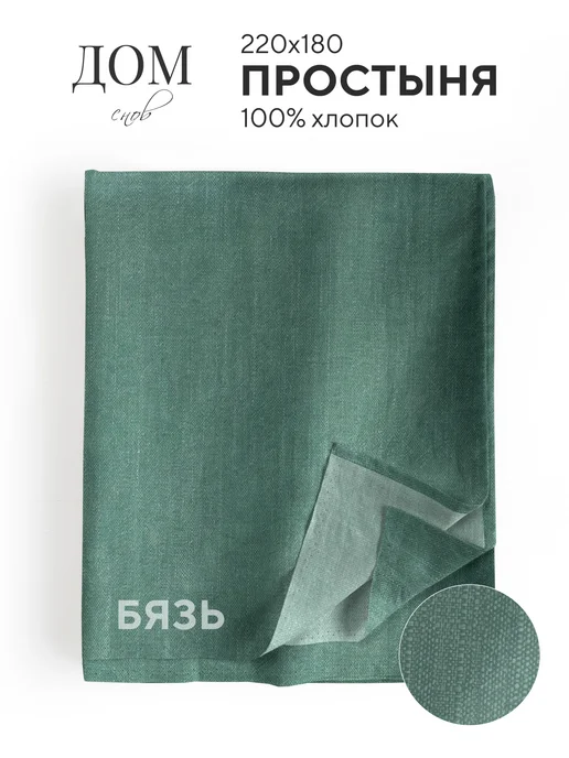 ДОМ СНОВ Простынь 180х220, бязь, 100% хлопок, 180x220, фото 2