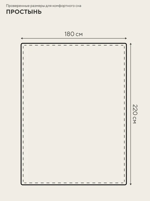 ДОМ СНОВ Простынь 180х220, бязь, 100% хлопок, 180x220, фото 4