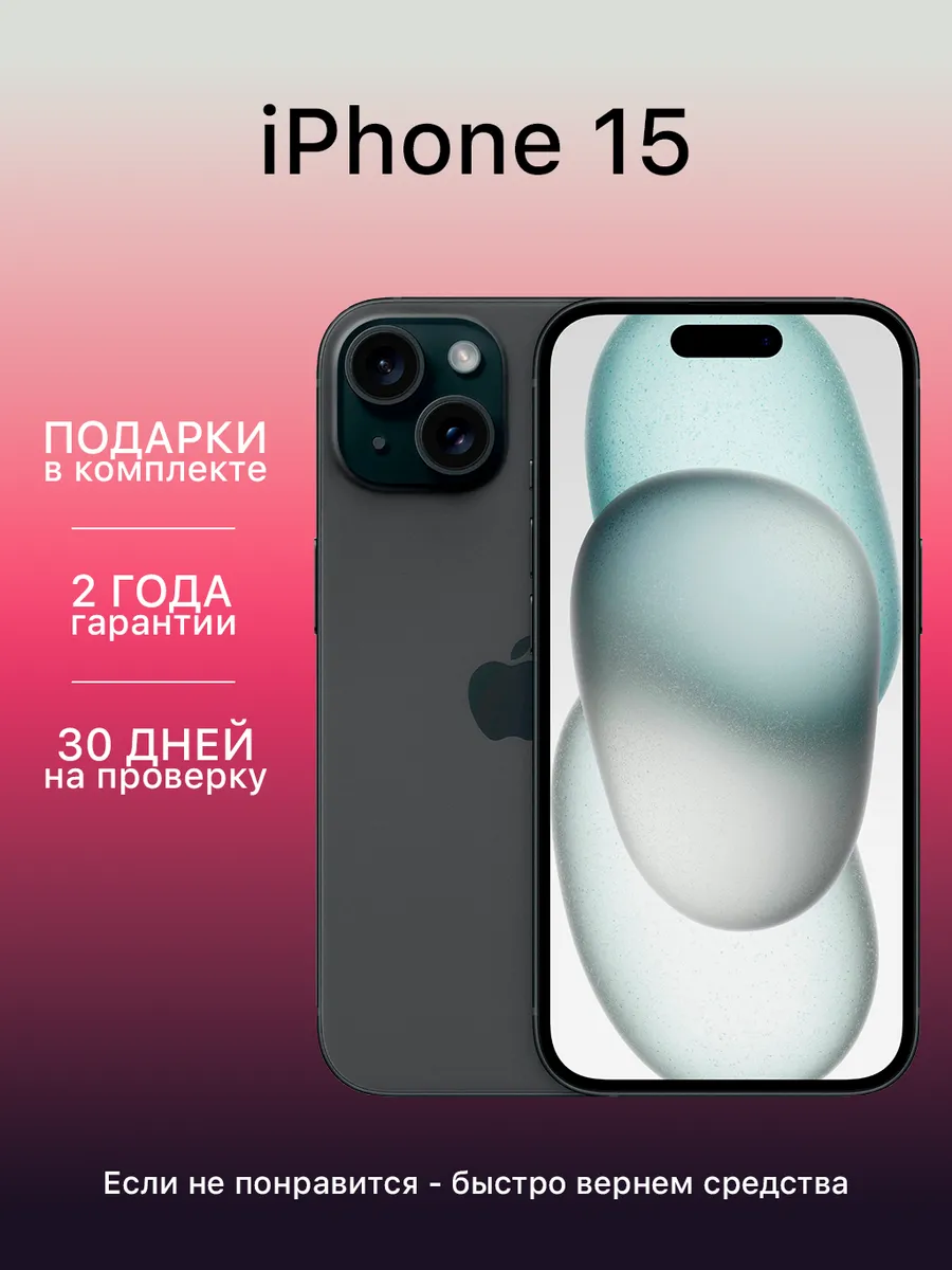 Смартфон iPhone 15 128 ГБ Черный восстановленный