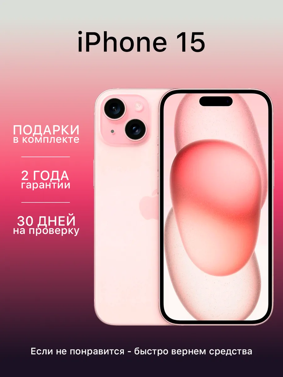 Смартфон iPhone 15 128 ГБ Розовый восстановленный