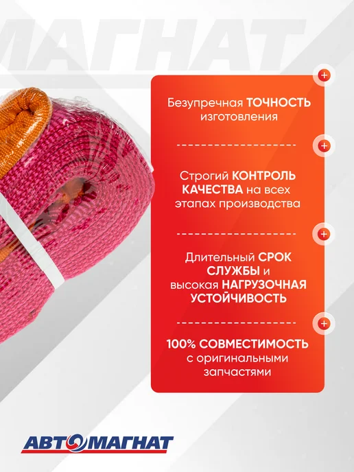 АВТОМАГНАТ Трос буксировочный (лента) петля усиленная 6м-75мм, 8т, 6 м, фото 3