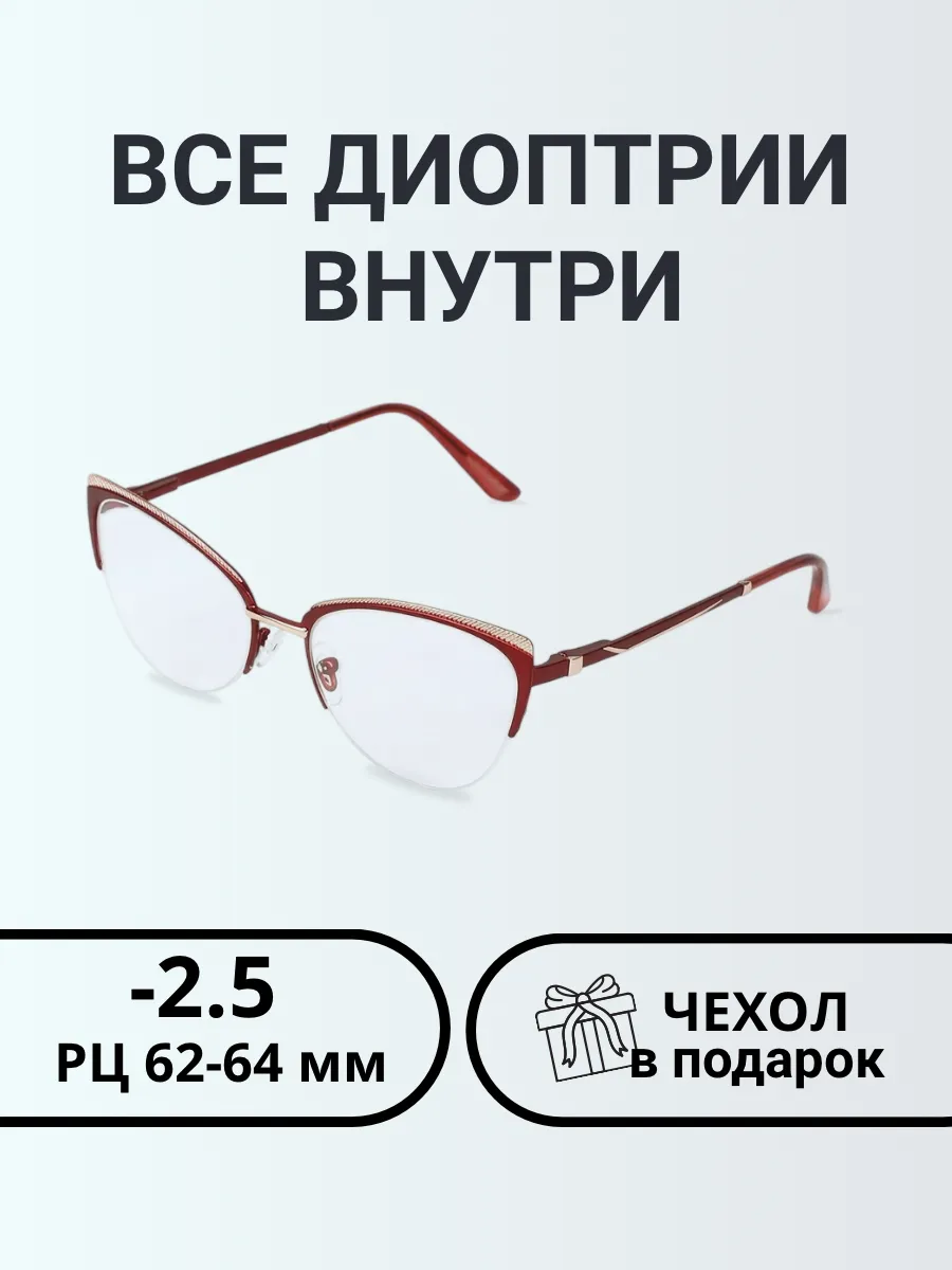 Очки для зрения женские кошачий глаз