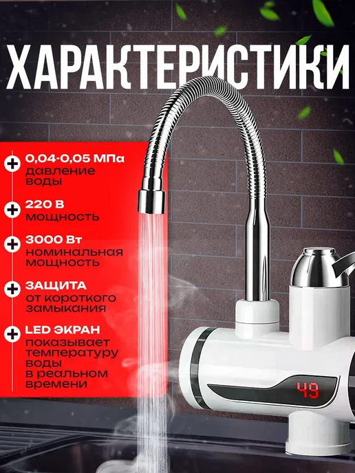 Проточный водонагреватель кран с гибким изливом, белый, фото 2
