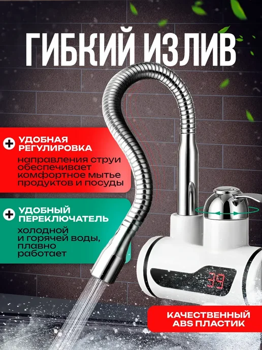 Проточный водонагреватель кран с гибким изливом, белый, фото 3