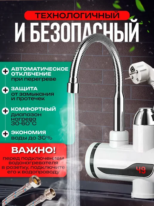 Проточный водонагреватель кран с гибким изливом, белый, фото 4