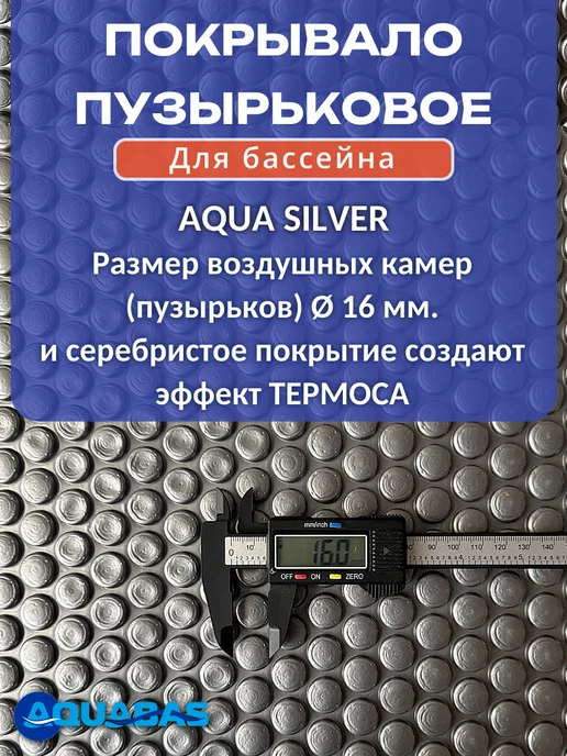 AQUABAS Тент для бассейна покрывало плавающее 3*6 м, 3x6 м, фото 3