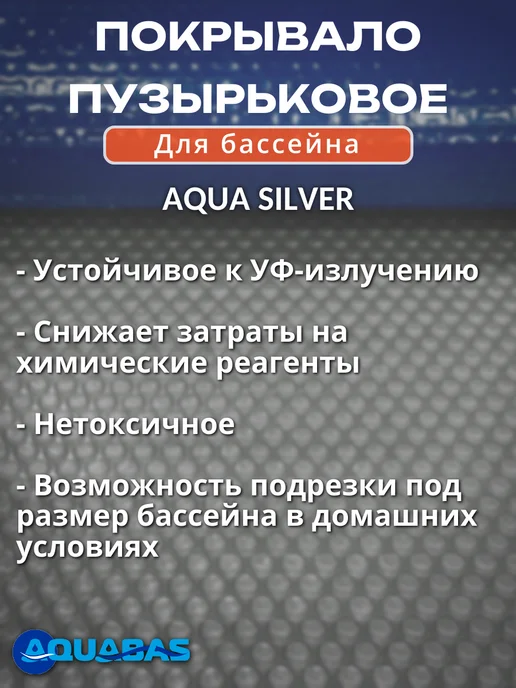 AQUABAS Тент для бассейна покрывало плавающее 3*6 м, 3x6 м, фото 4