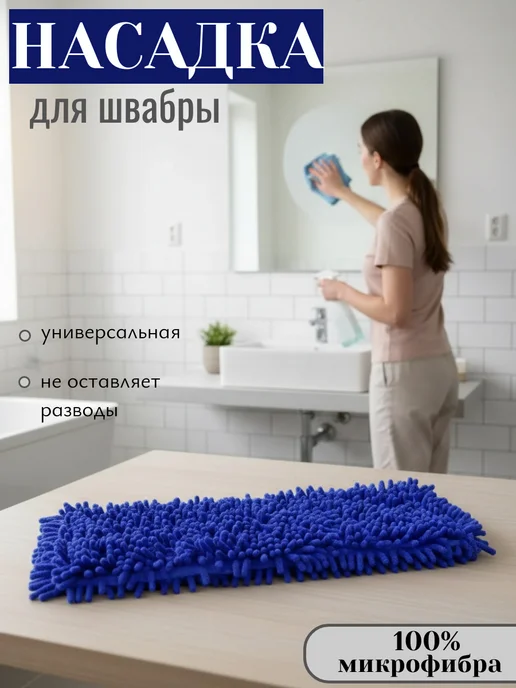 Насадка для швабры из микрофибры 40х11 см, 40x11 см, фото 5