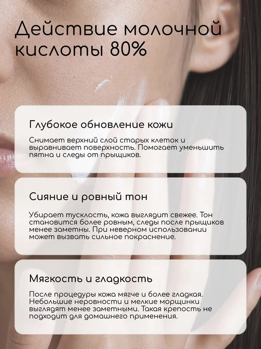 Клуб мастеров Косметический актив Молочная кислота 80%, 100 мл, фото 2