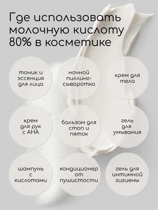 Клуб мастеров Косметический актив Молочная кислота 80%, 100 мл, фото 3