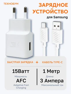 Быстрое зарядное устройство с кабелем Type-C