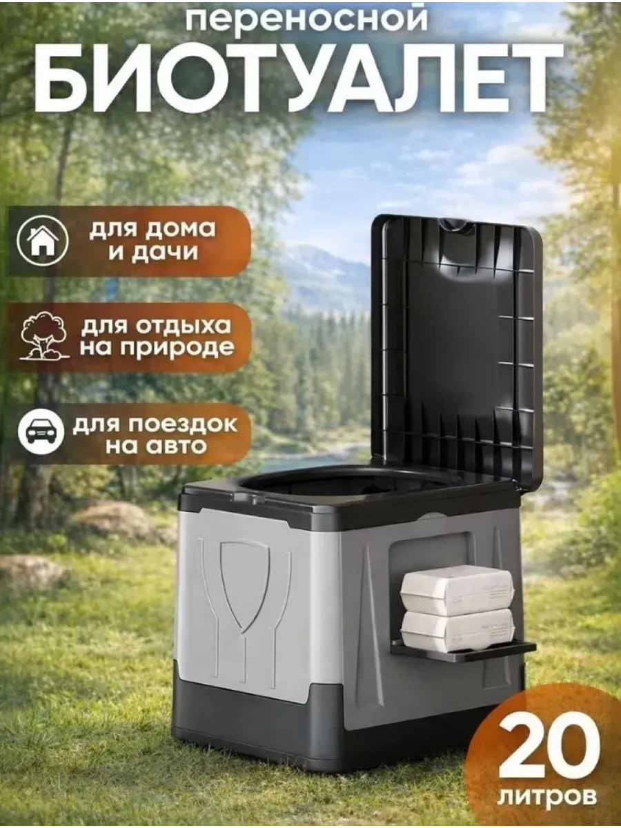 Портативный складной туалет