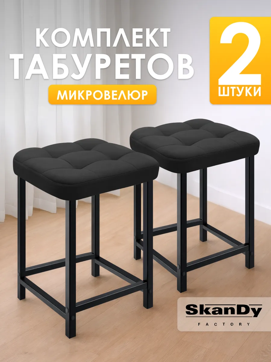 Мягкий табурет для кухни- 2 шт. Квадрат