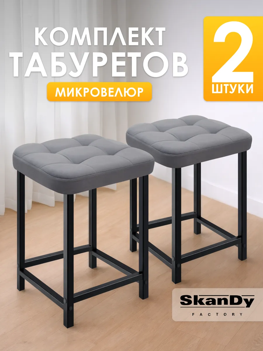 Мягкий табурет для кухни- 2 шт. Квадрат
