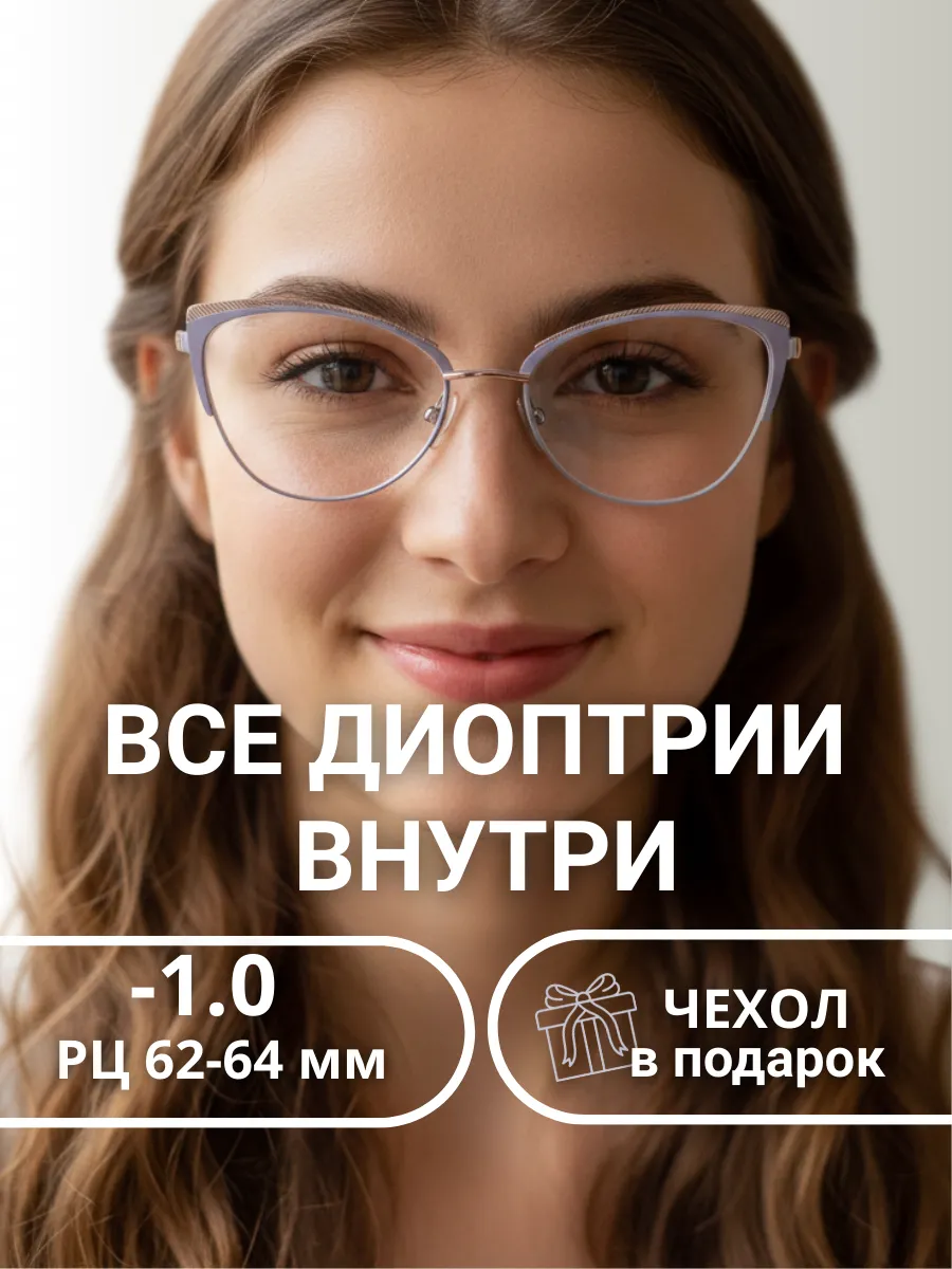 Очки для зрения женские кошачий глаз
