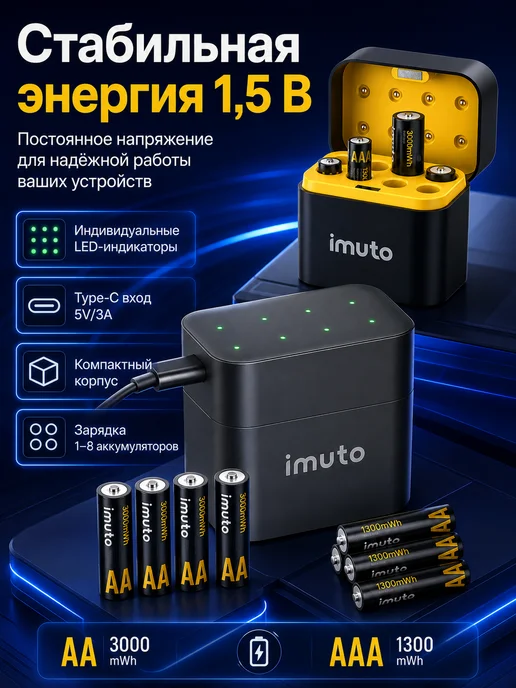 Imuto AA 3000 mWh 4шт + AAA 1300 mWh 4шт + ЗУ комплект, 4 шт, 4 шт, фото 4