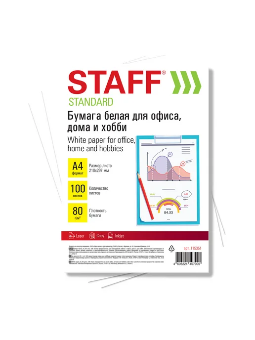 Бумага STAFF Стандарт A4, 80 г/м², 8 пачек по 100 листов