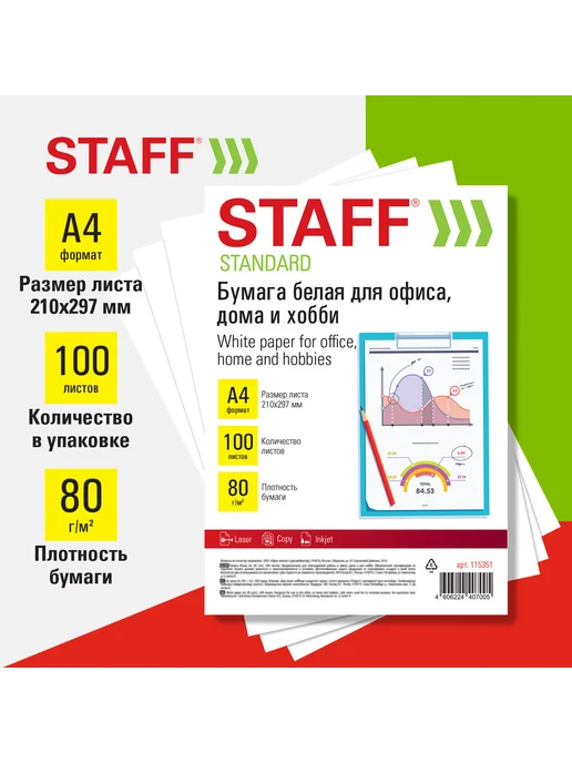 Бумага STAFF Стандарт A4, 80 г/м², 8 пачек по 100 листов, фото 4
