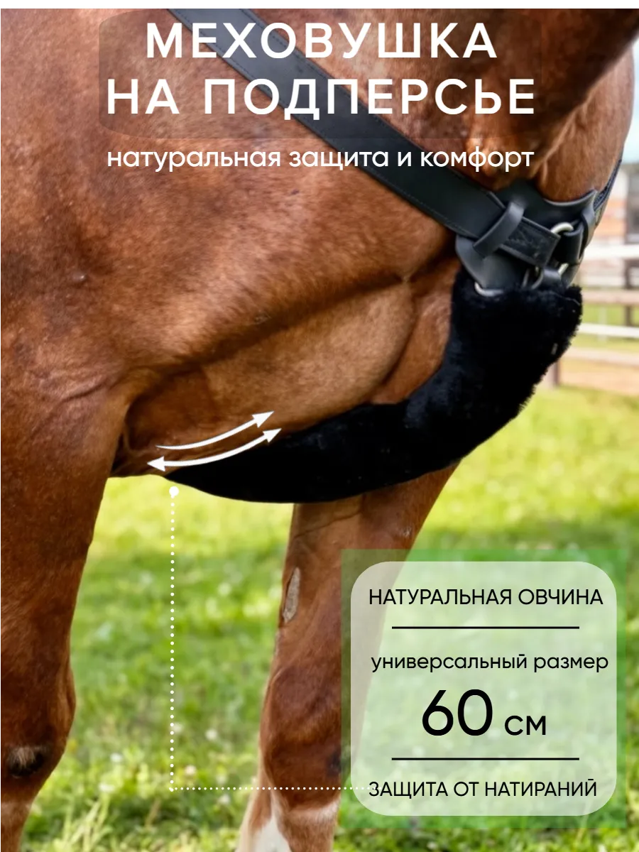Меховушка на подперсье, нагрудный чехол черный