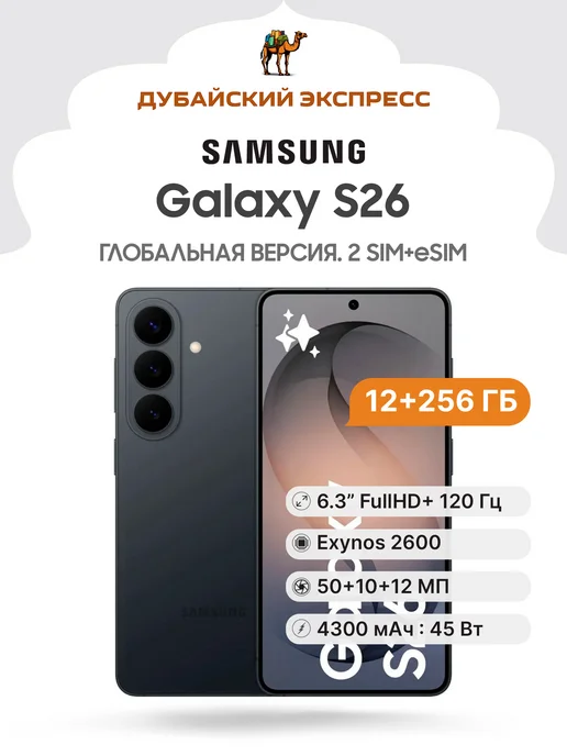 Смартфон Galaxy S26 - 12+256 GB - Black