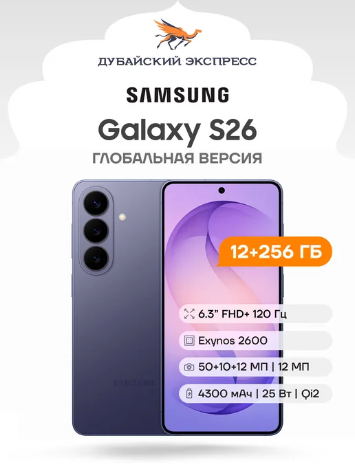 Смартфон Samsung S26 12/256 ГБ, серый