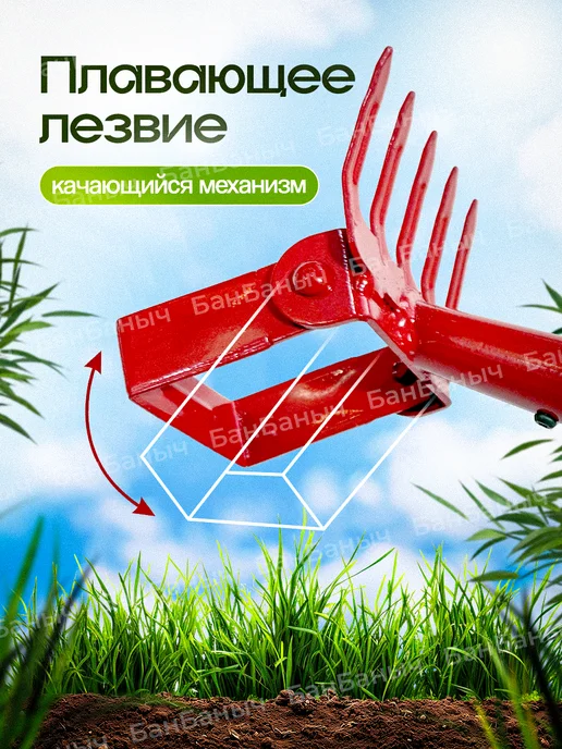 БанБаныч Полольник рыхлитель садовый, красный, фото 2