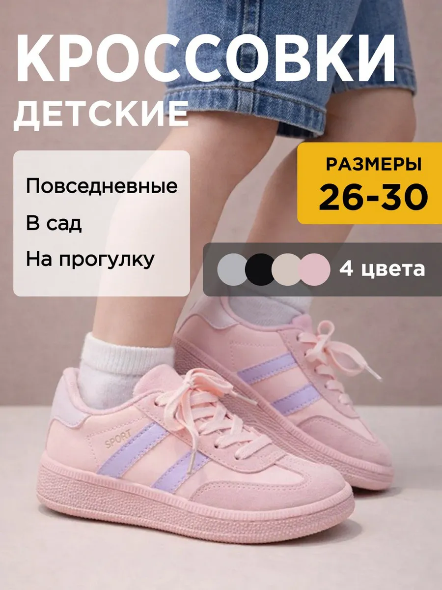 Кроссовки детские в садик, кеды на шуровке
