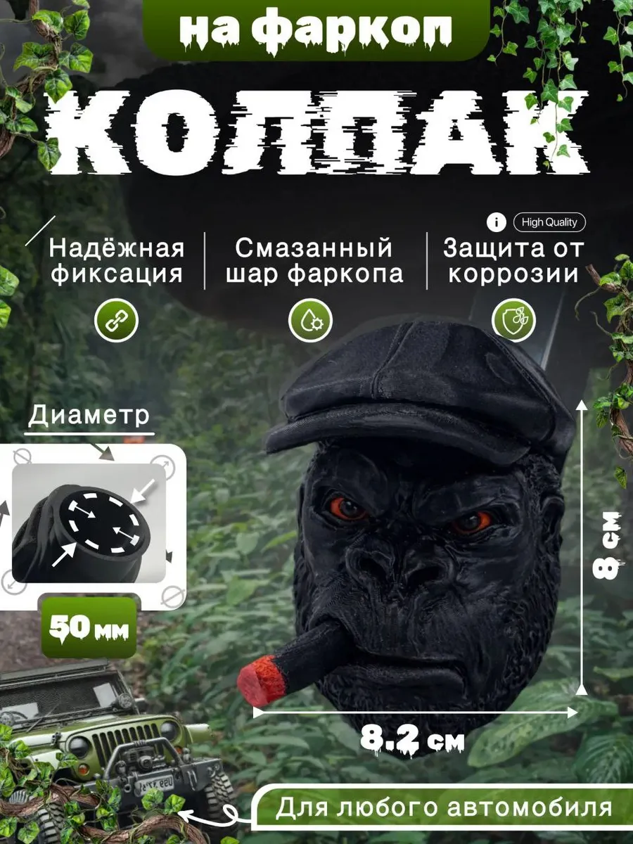 Колпачок на фаркоп/колпак на шар фаркопа автомобиля