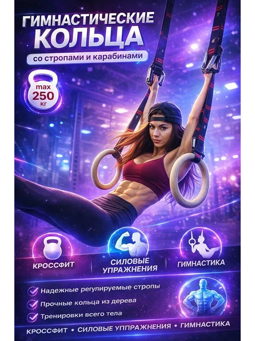 Гимнастические кольца для кроссфита, воркаута и турника, черный