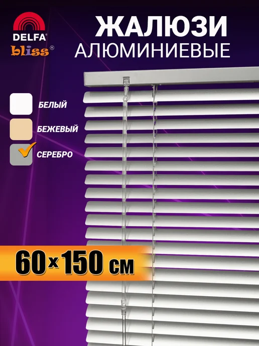 Bliss Dekor Жалюзи на окна алюминиевые горизонтальные 60 на 150 см, серый