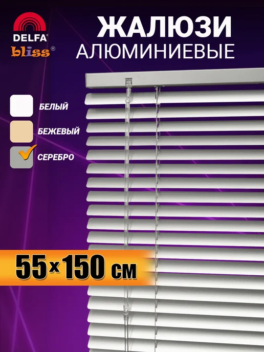 Bliss Dekor Жалюзи на окна алюминиевые горизонтальные 55 на 150 см, серый