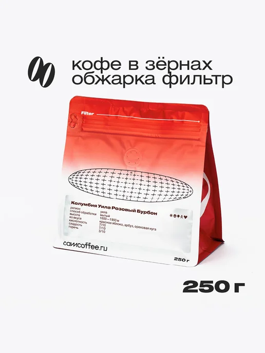 Camera Obscura SMASHED AVO Колумбия Уила, кофе в зернах, 250гр, 250 г, фото 2
