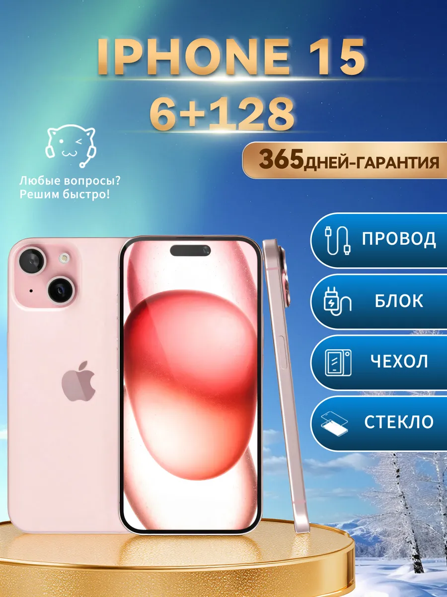 Смартфон iPhone 15 128 ГБ, розовый Восстановленный