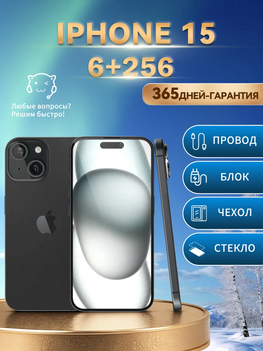 Смартфон iPhone 15 256 ГБ, черный Восстановленный