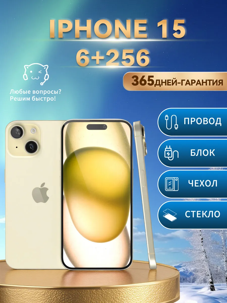Смартфон iPhone 15 256 ГБ, желтый Восстановленный