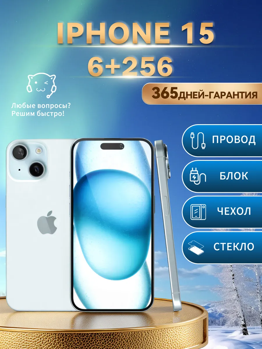 Смартфон iPhone 15 256 ГБ, голубой Восстановленный