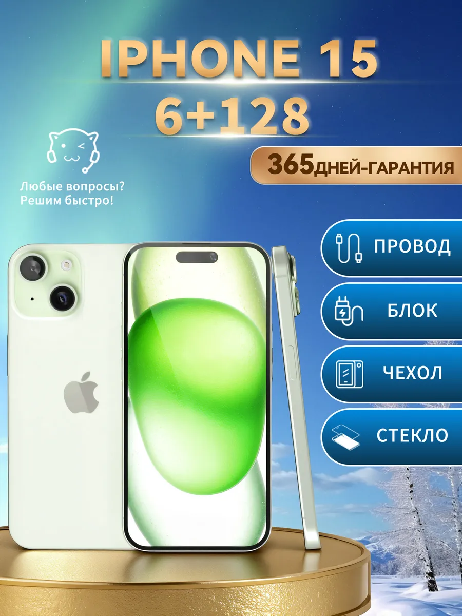 Смартфон iPhone 15 128 ГБ, зеленый Восстановленный