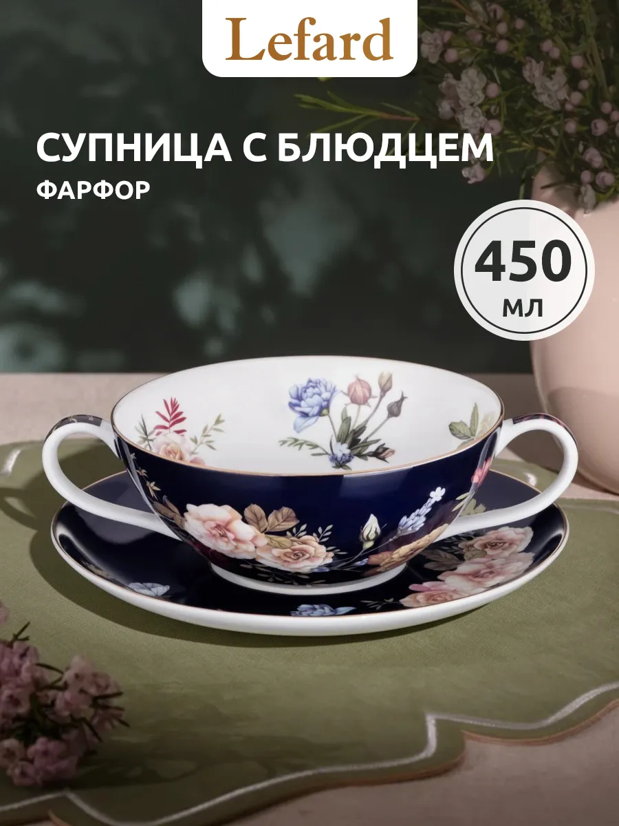 Бульонница с блюдцем "Кобальт" фарфор 450 мл