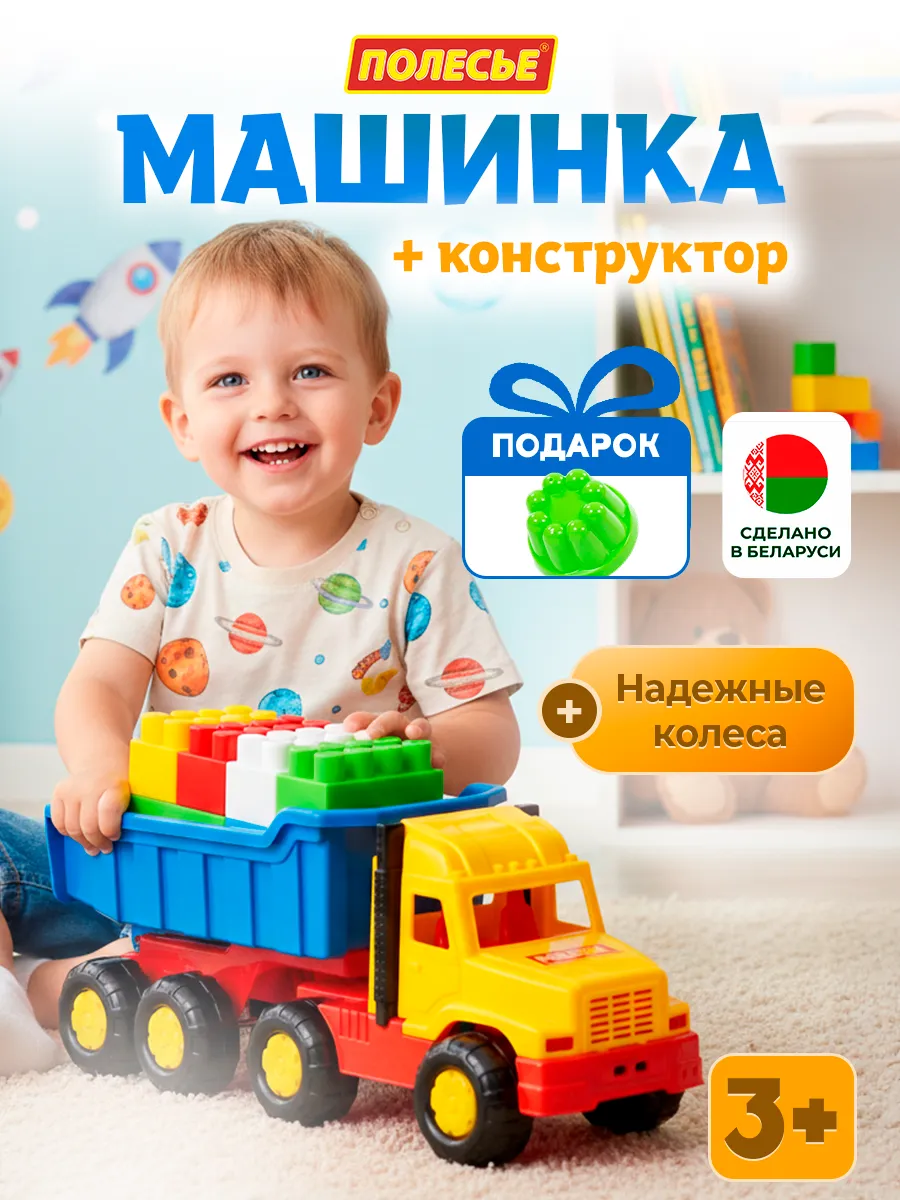 Детская машина с конструктором