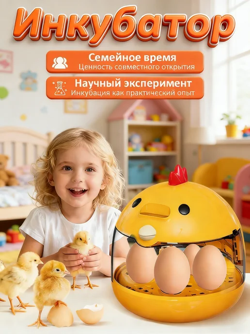 Инкубатор для яиц автоматический, желтый