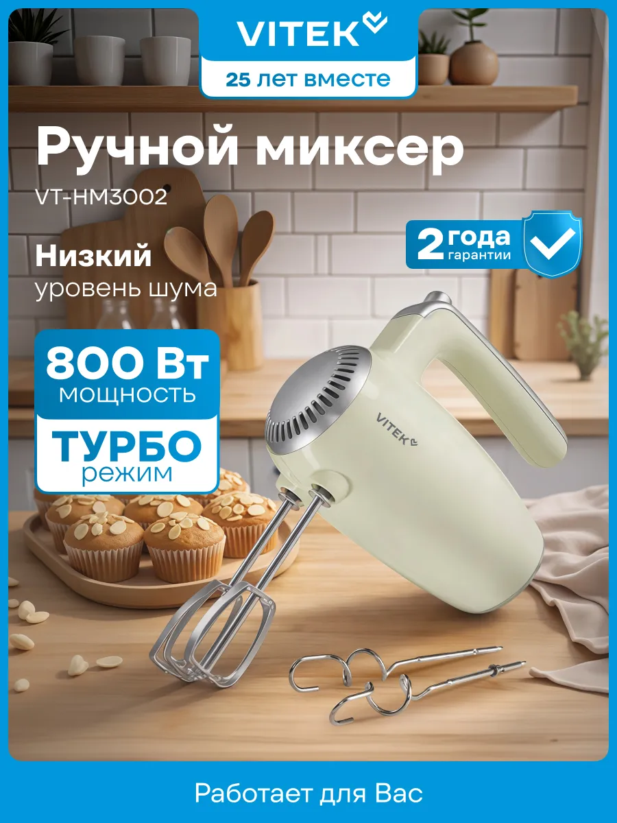 Миксер ручной кухонный электрический 800Вт