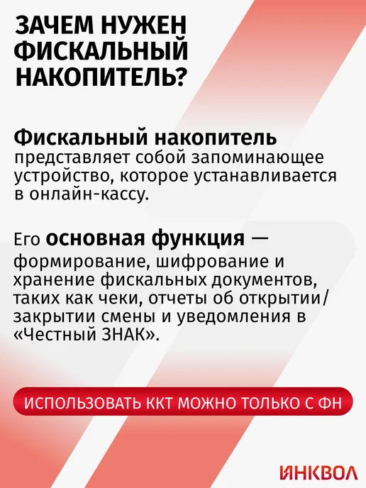 инвента Фискальный накопитель ФН-1.2 на 15 м. + ОФД Яндекс на 15 м, 15 м, 15 м, фото 2